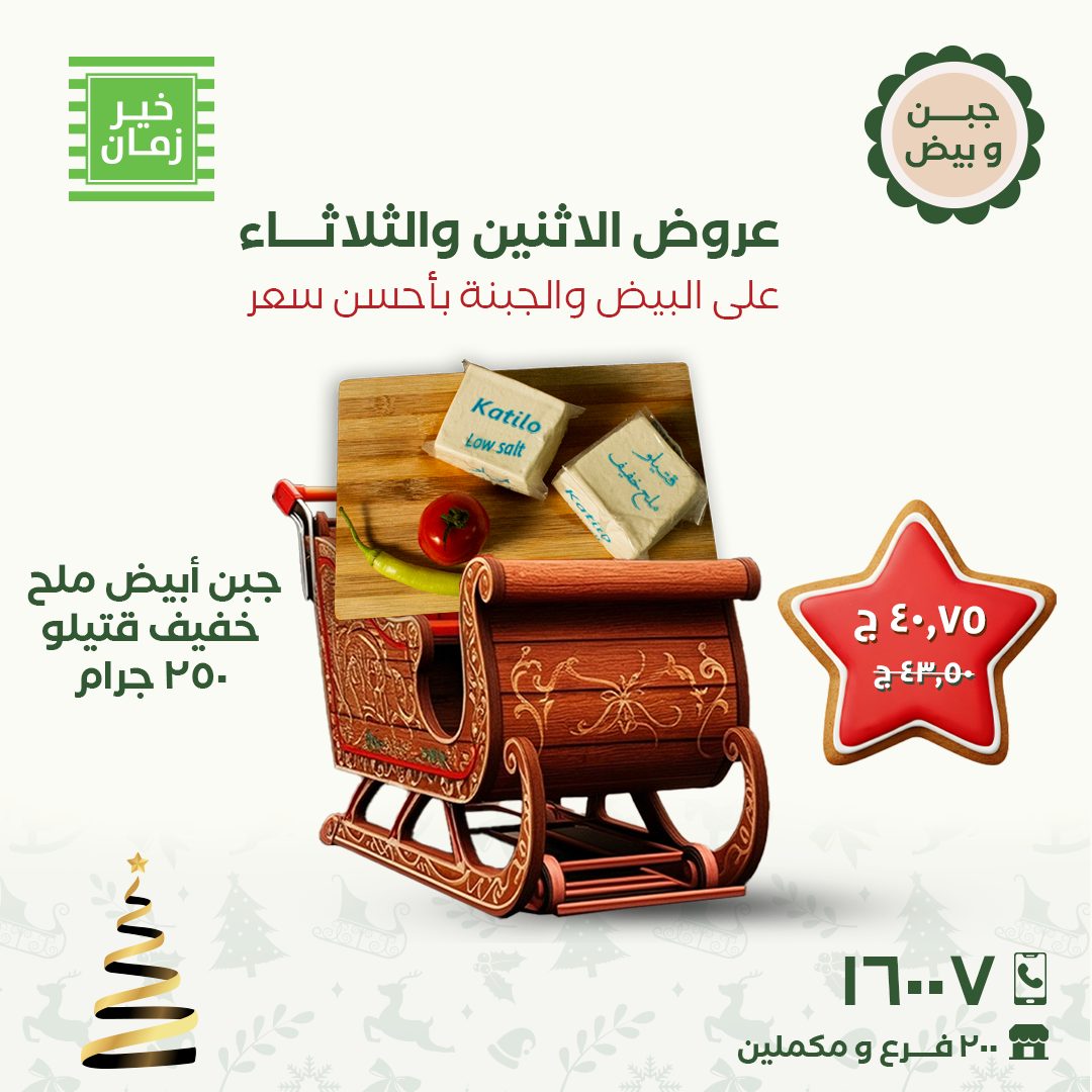 kheir-zaman offers from 15dec to 16dec 2025 عروض خير زمان من 15 ديسمبر حتى 16 ديسمبر 2025 صفحة رقم 1